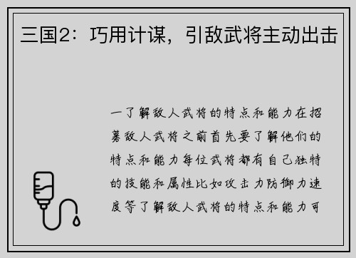三国2：巧用计谋，引敌武将主动出击